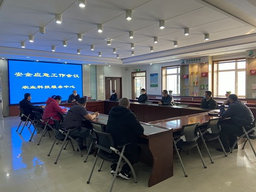 紅星農(nóng)場(chǎng)農(nóng)業(yè)科技服務(wù)中心召開(kāi)安全應(yīng)急工作會(huì)議