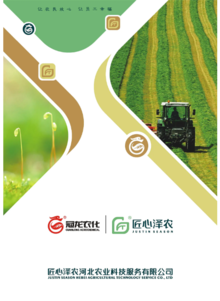 匠心澤農(nóng)宣傳冊